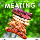 那須の森で出会う「忘れられない、肉体験」・全国の肉