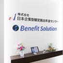 企業型DC導入支援4,500社超の専門家が解説社労士向けD
