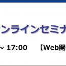 【無料 6/26（金）】レーザー加工オンラインセミナー