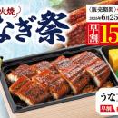 和食さと お持ち帰り「炭火焼うなぎ祭キャンペーン」