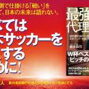 【サッカーW杯日本代表が挑む「ベスト8の壁」はピッチ