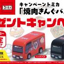 【焼肉きんぐ】小学生以下限定！キャンペーントミカ「