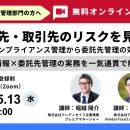 【開催報告】アトミテック、クレディセイフ企業情報と