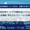 孤独死対策サービスや防災情報伝達システムなど幅広く