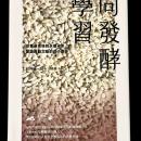 『ビジネスエリートが知っている 教養としての発酵』