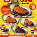 【大好評】ゴーゴーカレー監修「かつはな亭×ゴーゴー
