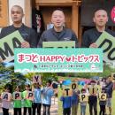 誰かに伝えたくなる、ハッピーな情報をお届け！千葉県
