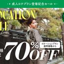 もう、ただの記念写真で終わらせない。北海道の大自然