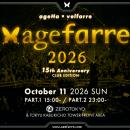 伝説のパーティーagefarreがZEROTOKYOにて初開催!!15