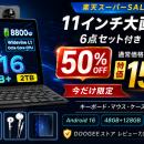 【楽天スーパーSALE後も熱気継続】DOOGEEストアが感謝