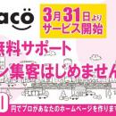 月額サポート料金０円でホームページを作るサービス開