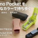 PGYTECH Osmo Pocket 3/4用プロテクトケース 新登場。