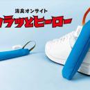梅雨の“靴の湿気・ニオイ悩み”に反響。靴用消臭乾燥剤