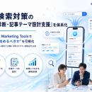 株式会社アシスト、中小企業・店舗様向けにAI検索対策