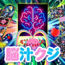 マルハン、次世代デジタルくじ「スマート福袋」utf-8