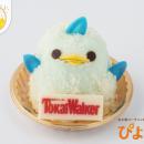 【ぴよりん15周年×東海ウォーカー30周年記念】「TWコ