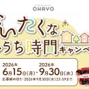 オハヨー乳業、“おうち時間”を自分へのちょっとしたご