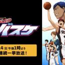 『黒子のバスケ』を「ABEMA」で3週連続無料一挙放送決