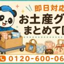 【海老名市限定】6月限定キャンペーン｜使わなくなっ