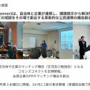 【6月17日大阪・森之宮】自治体・大学・上場企業・地