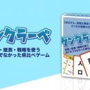 遊びながら都道府県が学べるカードゲーム 「ケンクラ
