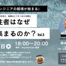 「台湾×福岡、エンジニアの越境が始まる」--ナシテフ