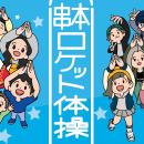 串本町 × 宇宙ふれあいホール「Sora-Miru」× ホテルが
