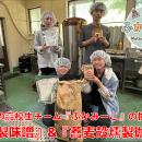 松本の高校生チーム「ふかみーこ」がクラウドファウン