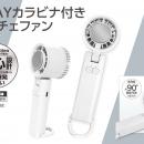 冷却機能で首元ひんやり！「ペルチェファン」最新バッ