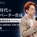 株式会社AWLL、日本最大級「トヨタアリーナ東京」で開