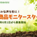 「カルスNC-R」愛用者のリアルな声が商品を育てた！現
