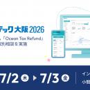 Oceanが「リテールテック大阪」に出展！新免税制度へ