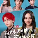 【岡田結実×村田祐基（超特急）】ContentAge制作作品