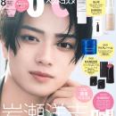 国宝級に美しい、岩瀬洋志さんが美容誌初カバー！VOCE