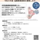 仙台市と協働で取り組む事業を提案してみませんか？