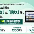 「PeerStudy～在宅医療カレッジ～」が料金体系を刷新