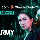 コーディング代行の【CODING ARMY】がFigmaデザイン×C