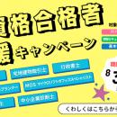 【TAC情報処理講座】ダブルライセンス取得を応援！”資