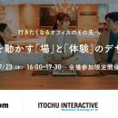 ＜ヴィス＞行きたくなるオフィスのその先へ　「組織を