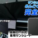 駐車のたびにサッと設置！MAXWINの99％UVカットutf-8