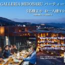 別府湾を一望する夜景が楽しめるレストラン「THE PEAK