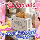 HIMEHINA『愛包ダンスホール』Music Video、5,000万回