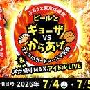 GWに26万人超を熱狂させた話題のフードフェスがボート