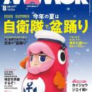 2026 SUMMER　今年の夏は 自衛隊で盆踊り