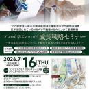 【完全予約制・参加費無料】中小企業の成長戦略をテー