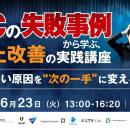 【参加無料・10社共催セミナー】「広告費をかけても売
