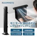 新発想！卓上ファンの置き場所問題を解決！「ROOMMATE