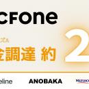 AI税務OS「CFOne」、プレシリーズAラウンドにて総額1.
