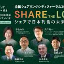 全国の自治体・官公庁・企業から地域共創を担う約30名