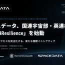 スペースデータ、国連宇宙部・英連邦と共に、レジリエ